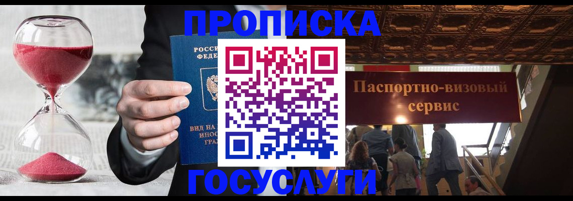 временная регистрация законно в Семилуках